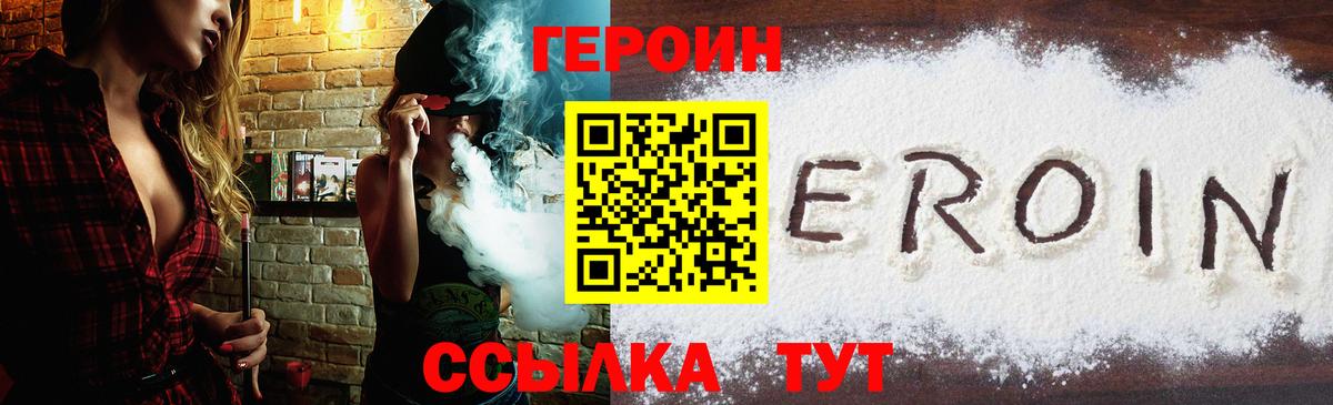 Героин белый  Вход с VPN  Лобня 