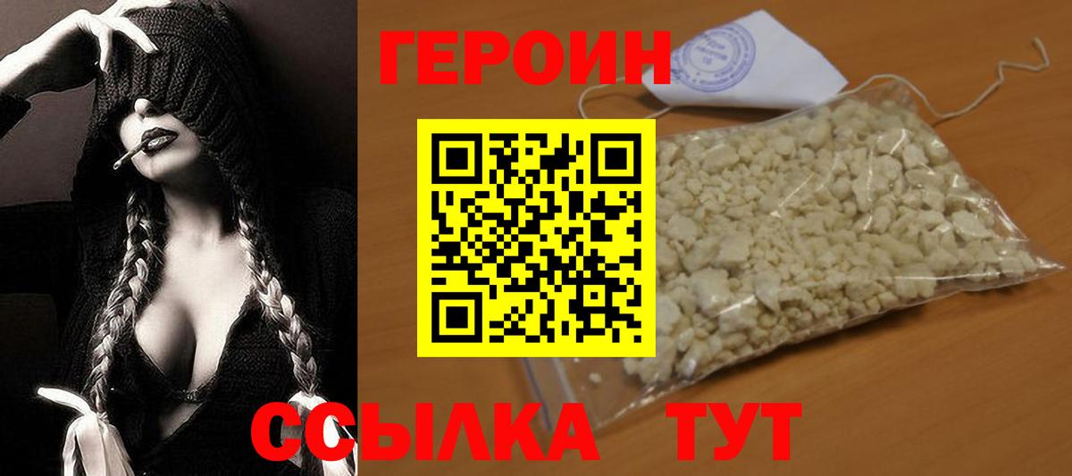 ГЕРОИН гречка Лобня
