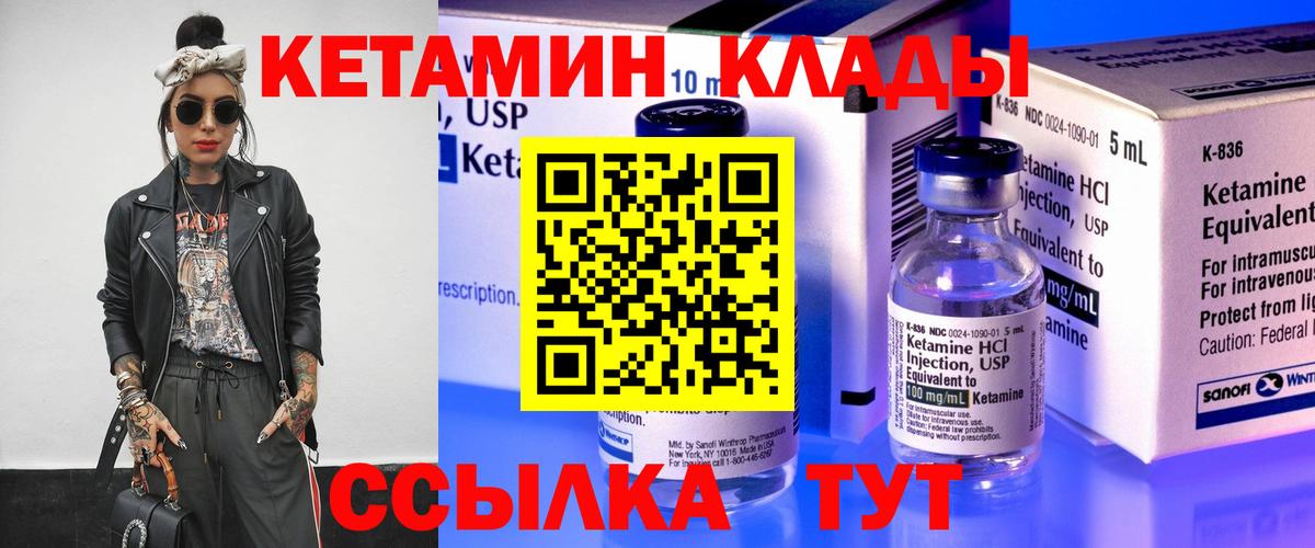 КЕТАМИН VHQ  Вход с VPN  Лобня 