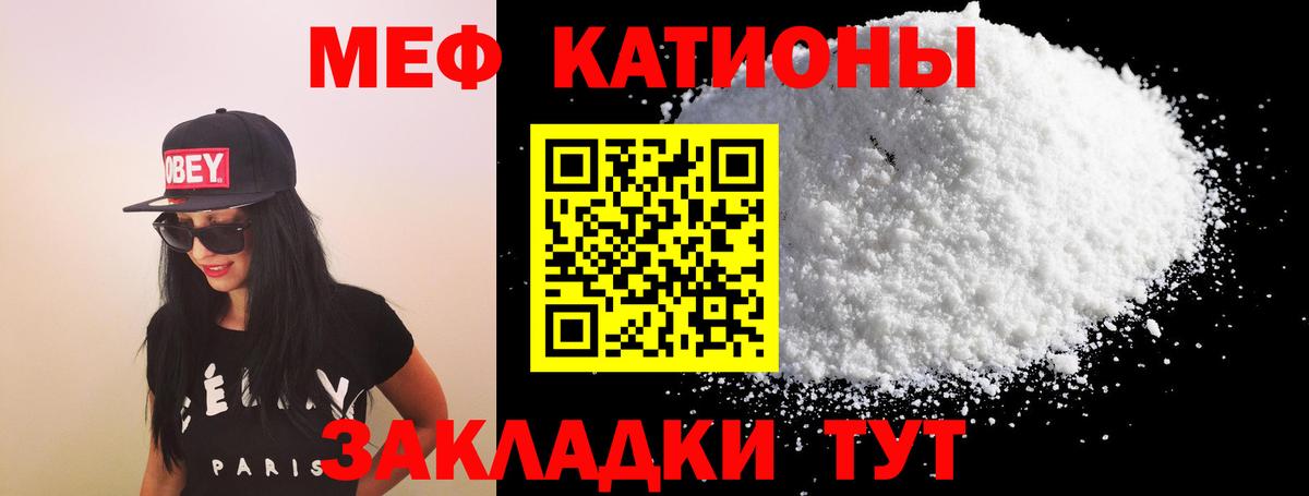 Мефедрон кристаллы Лобня