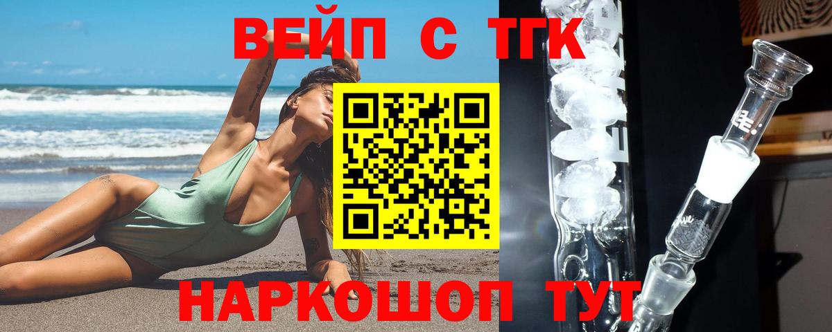 ТГК жижа Лобня